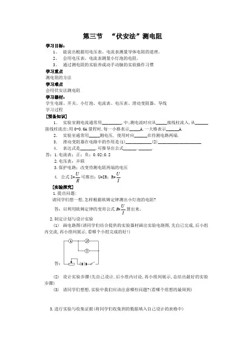 【学案】第三节 伏安法测电阻