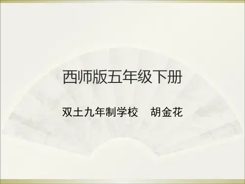 日积月累(五下)