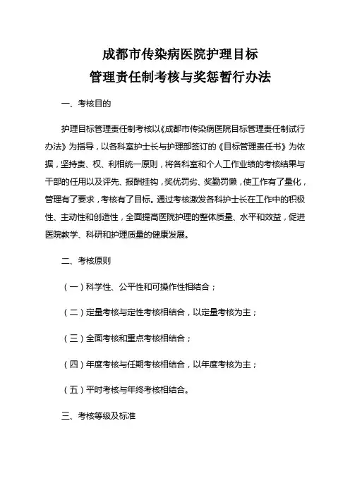 目标管理责任制考核与奖惩暂行办法