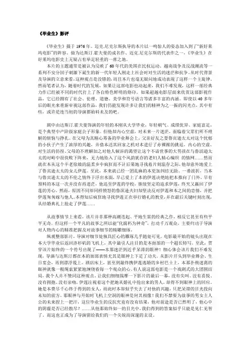 《毕业生》电影评论