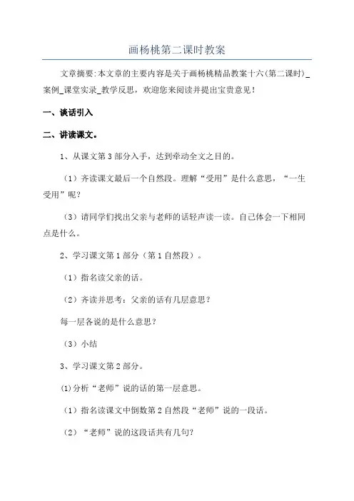 画杨桃第二课时教案