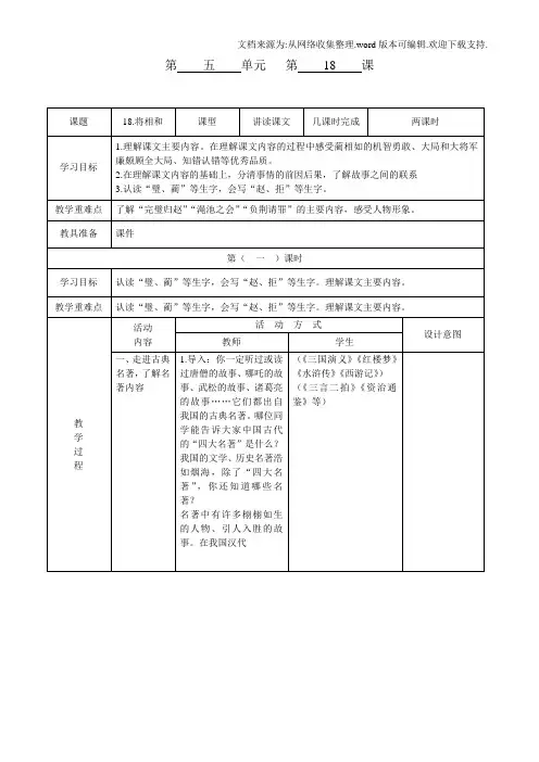 小学语文第十册5单元教案