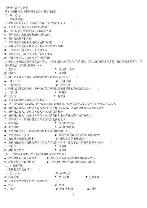 中级财务会计习题集 2