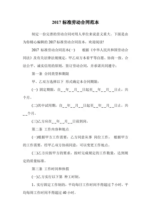 标准劳动合同范本.doc