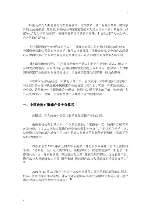 采健蜂业-中国蜂蜜产业现状与发展