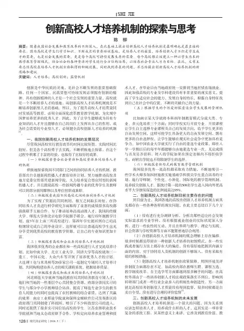 创新高校人才培养机制的探索与思考