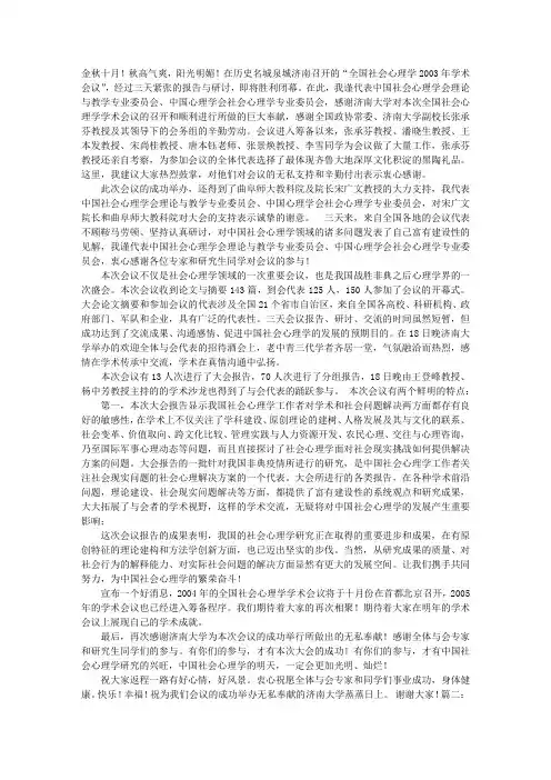 医学学术会议闭幕词
