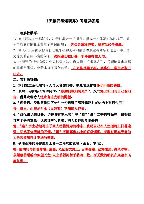 《天接云涛连晓雾》理解性默写、简答题