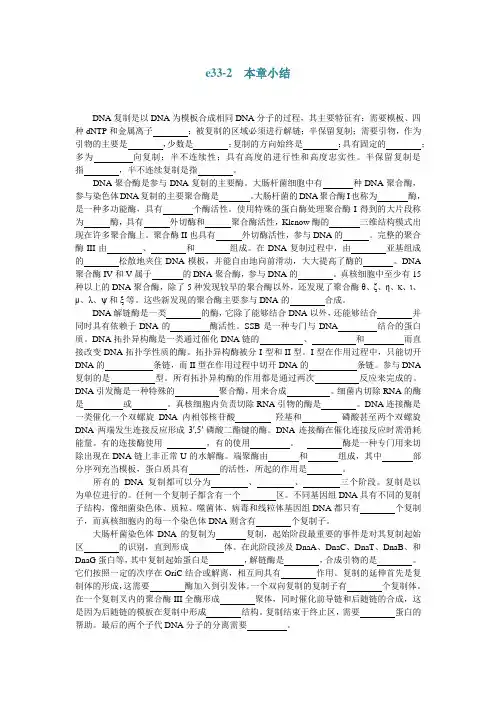 e33-2本章小结