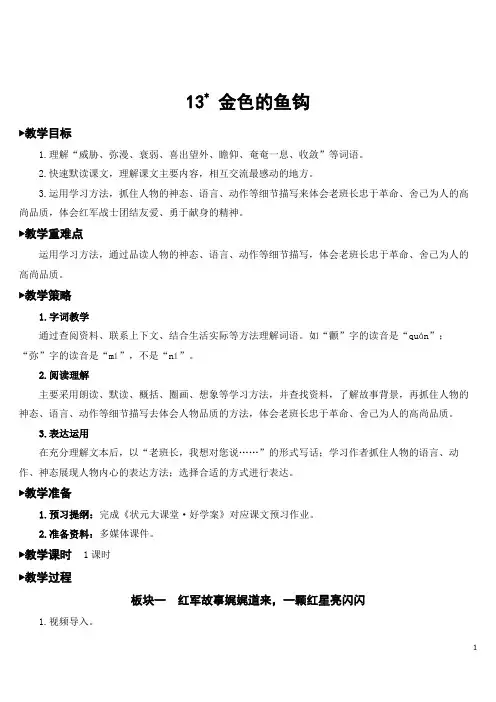 《金色的鱼钩》教案及教学反思