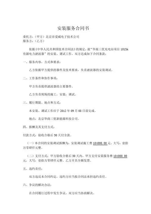 安装服务合同