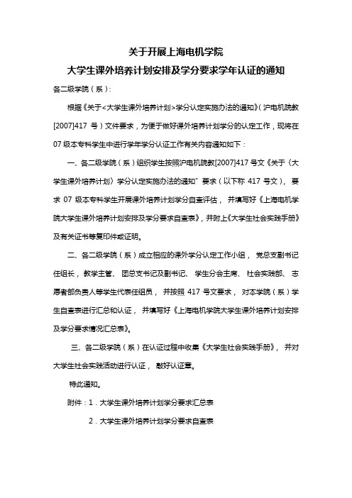 关于开展上海电机学院