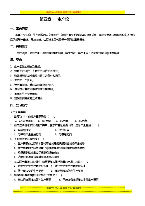 西南科技大学经济管理基础复习资料3
