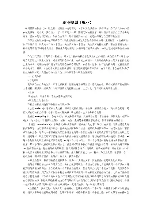 职业规划(就业方向)