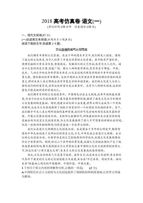 2020年高考语文(课标版)仿真模拟卷(一)(含新题附解析)