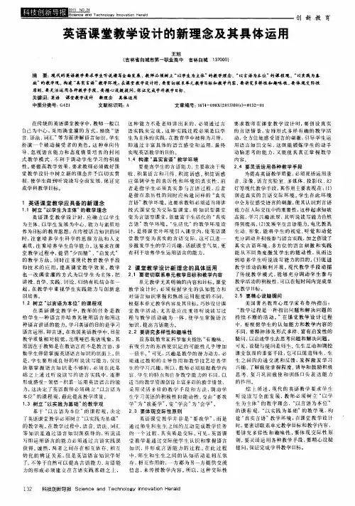 英语课堂教学设计的新理念及其具体运用