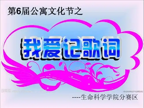 我爱记歌词