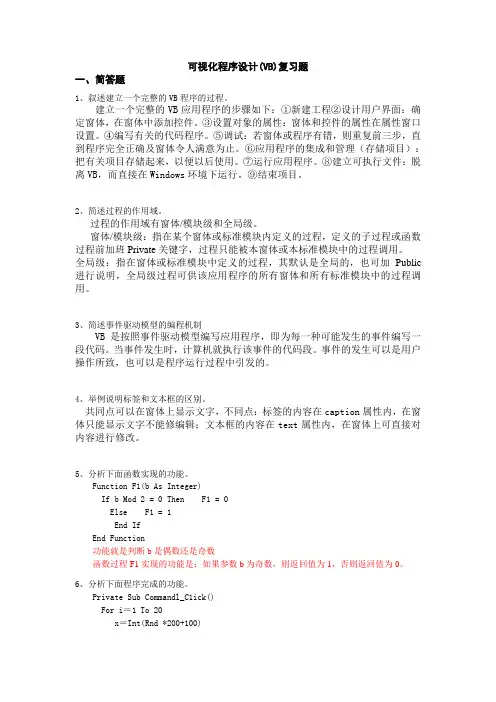 可视化程序设计    (VB)