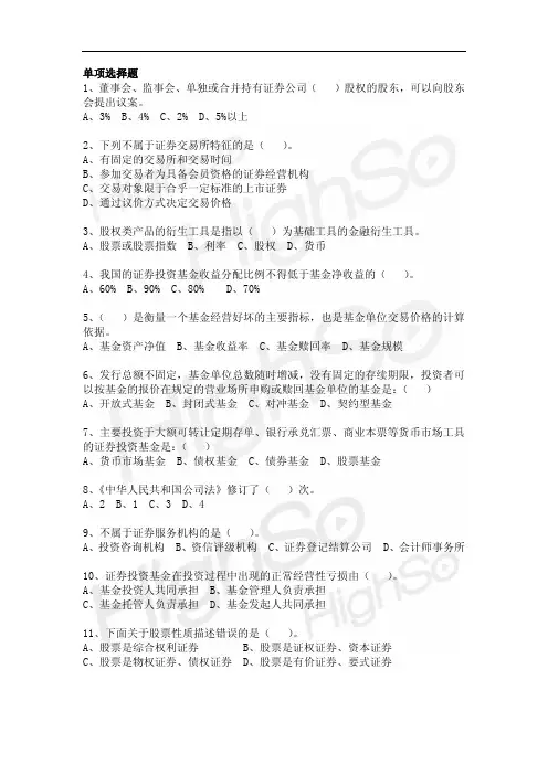 证券从业资格《证券市场基础知识》魏伟 真题解析