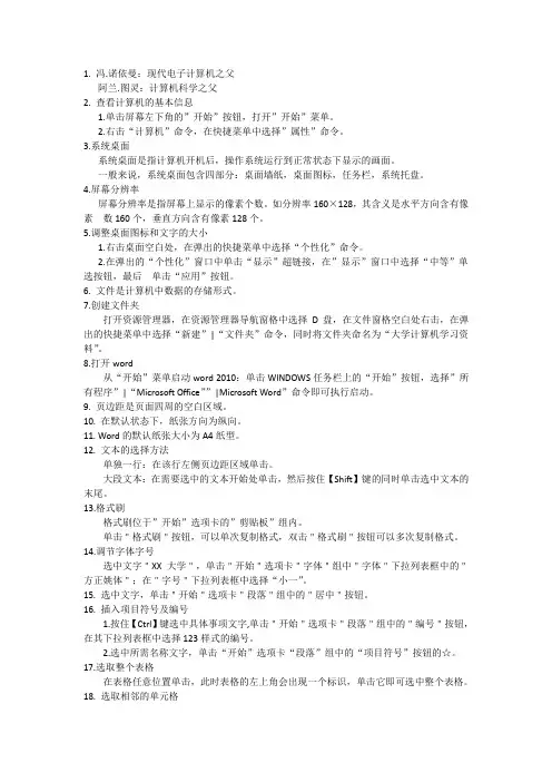 大一上半期计算机期末考试重点知识点