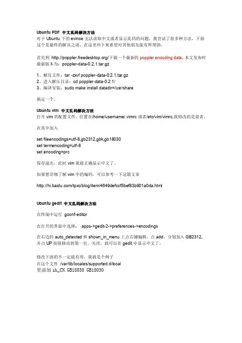 Ubuntu下中文显示问题