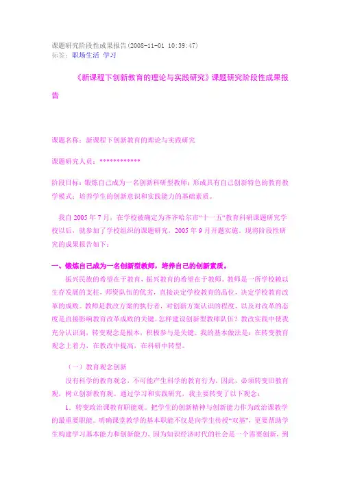 课题研究阶段性成果报告