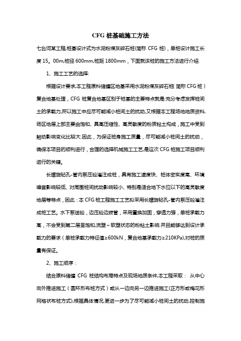 CFG桩基础施工方法