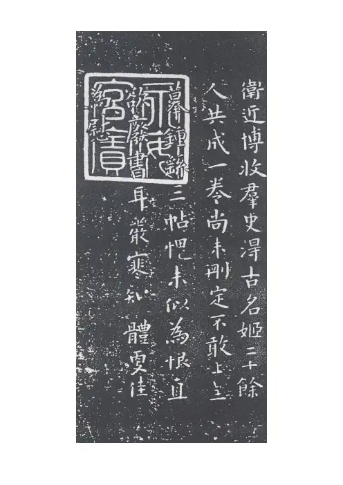 卫夫人《古名姬帖》小楷字帖