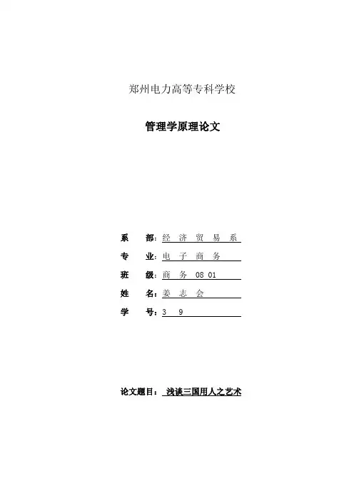 管理学原理论文