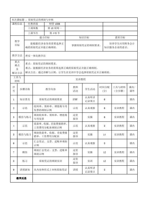 教案3：原始凭证的填制与审核