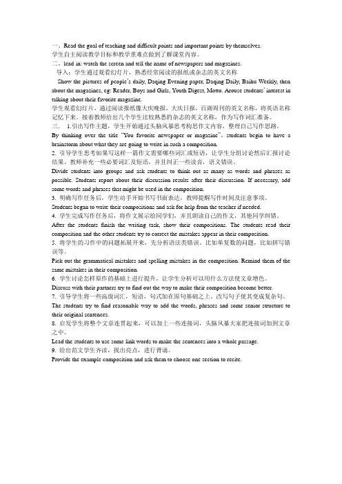 英语写作教学课堂流程