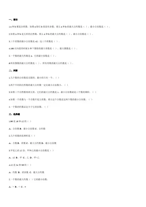 最大公因数与最小公倍数
