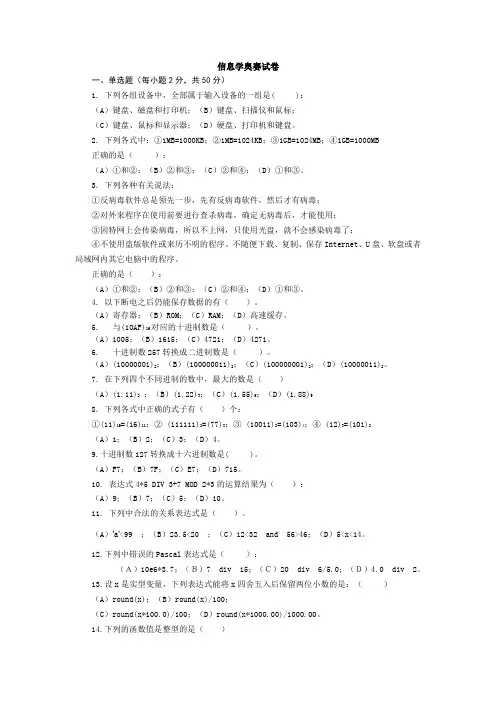 2009年宝安区中小学生信息学奥赛试卷