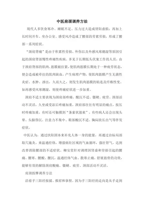 中医肩颈调养方法