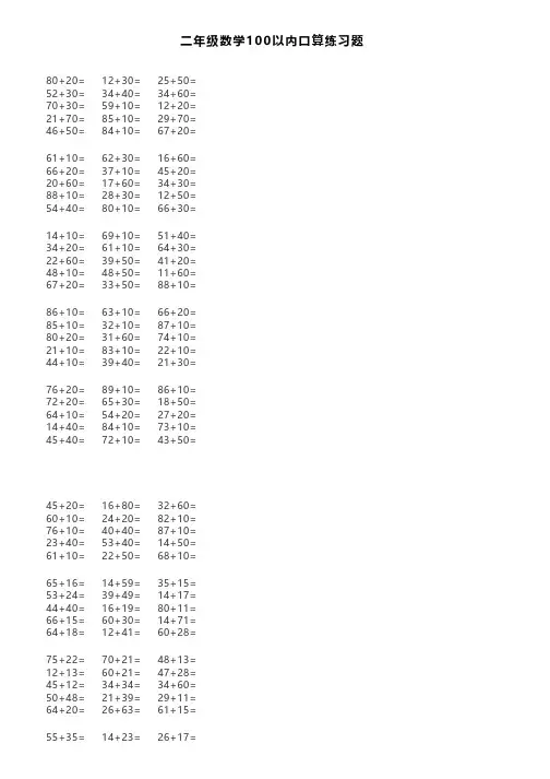 二年级数学100以内加减法口算+竖式计算+混合运算练习题