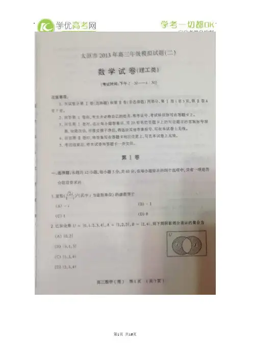 太原市2013年高考二模 数学理试题及答案