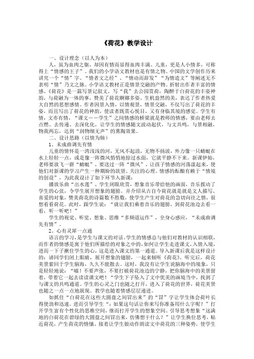 《荷花》教学设计2