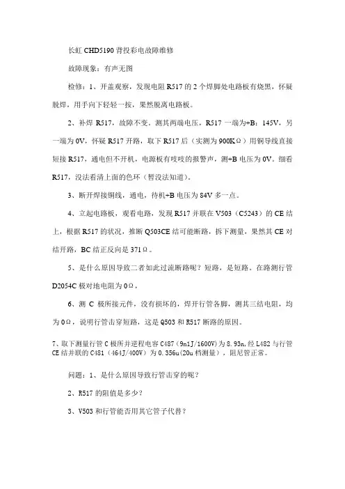 背投维修
