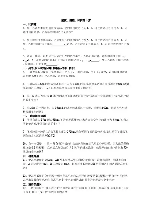 八年级物理速度计算题(已归类)