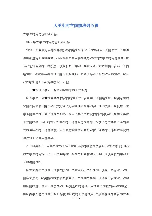 大学生村官岗前培训心得