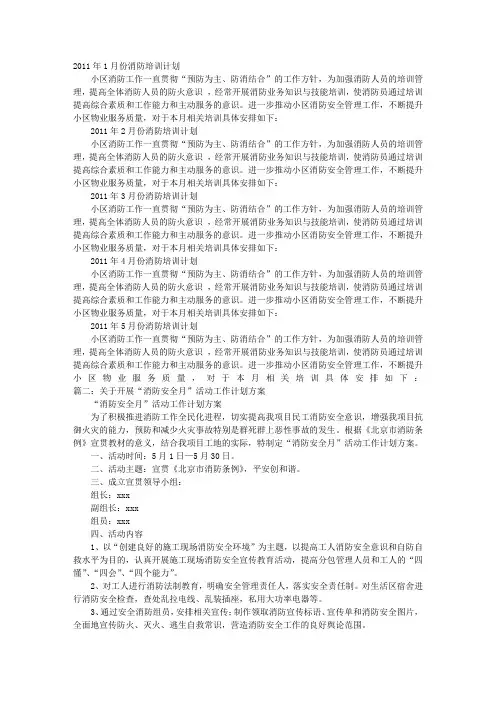 消防月度工作计划