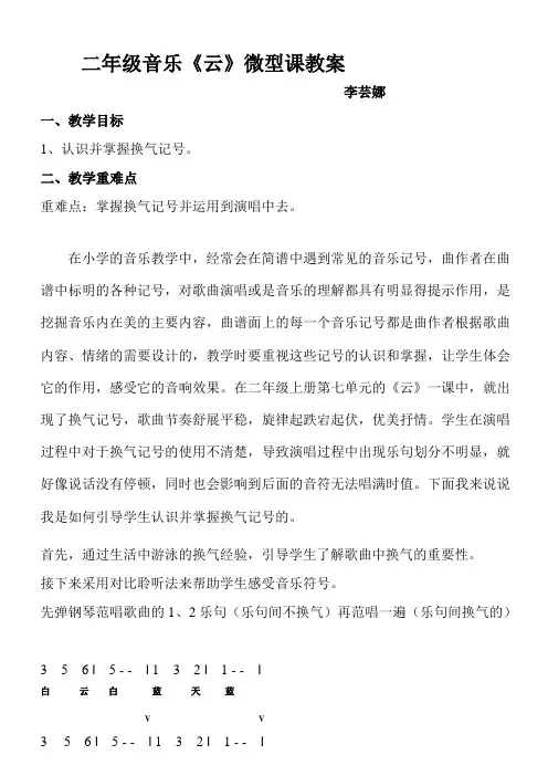 二年级音乐《云》微型课教案