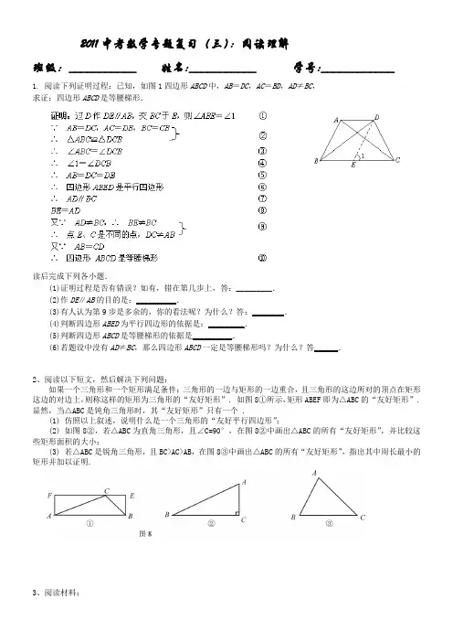 初三数学《阅读理解》专题训练