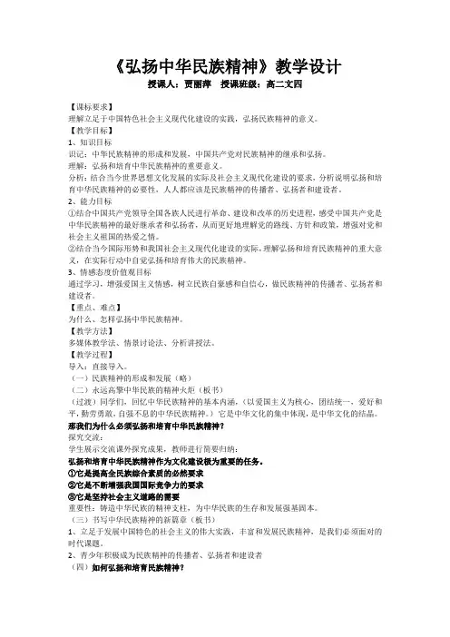 弘扬中华民族精神
