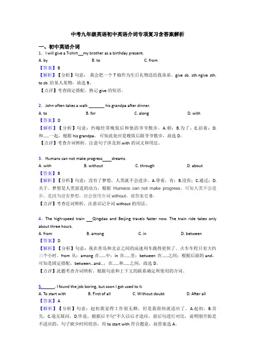 中考九年级英语初中英语介词专项复习含答案解析