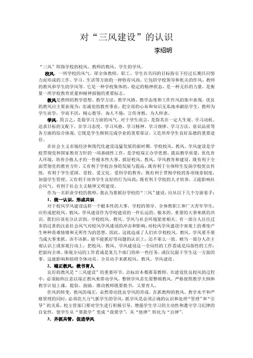 对“三风建设”的认识