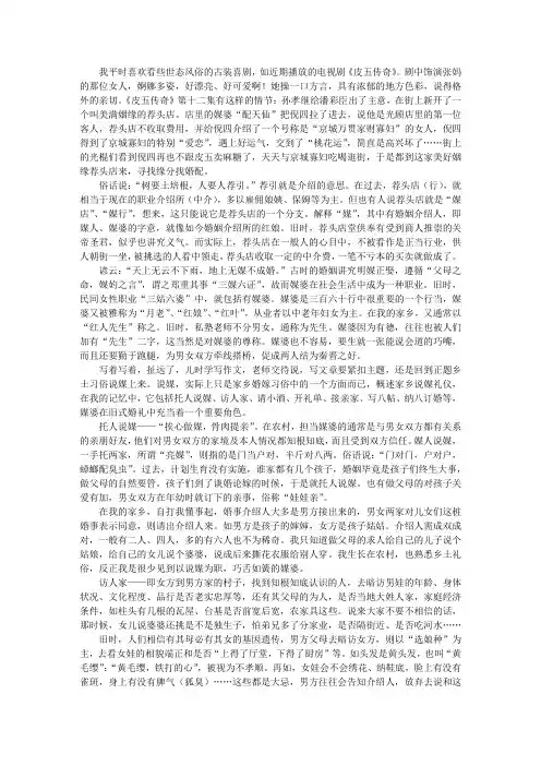 说媒