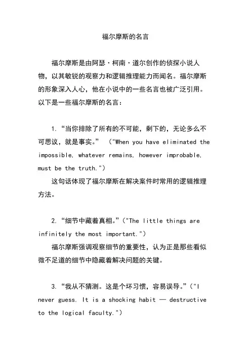 福尔摩斯的名言