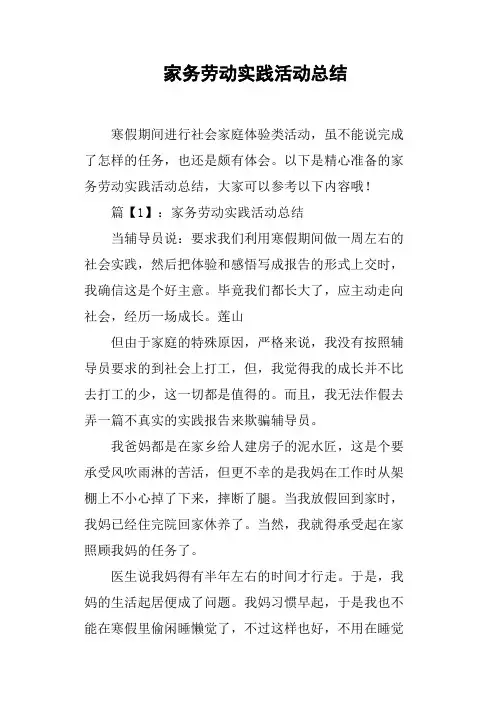 家务劳动实践活动总结