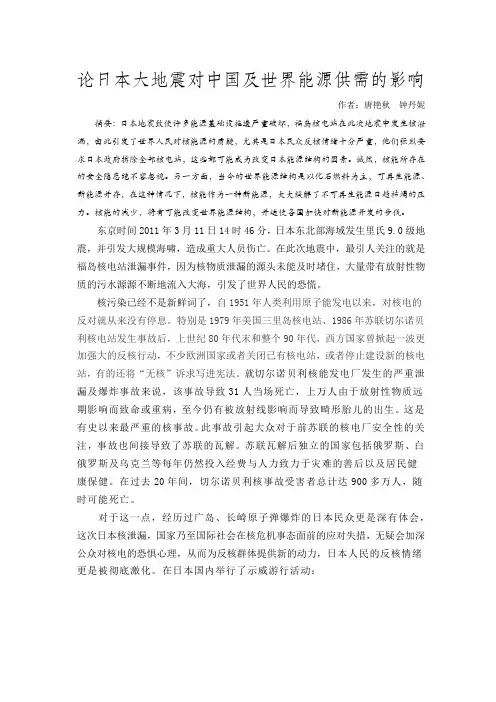 论日本大地震对中国及世界能源供需的影响